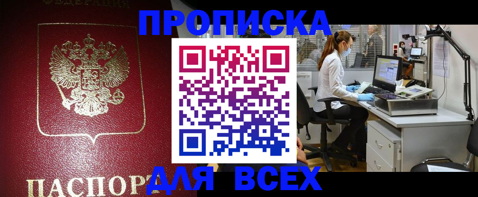временная регистрация надежно в Белебее