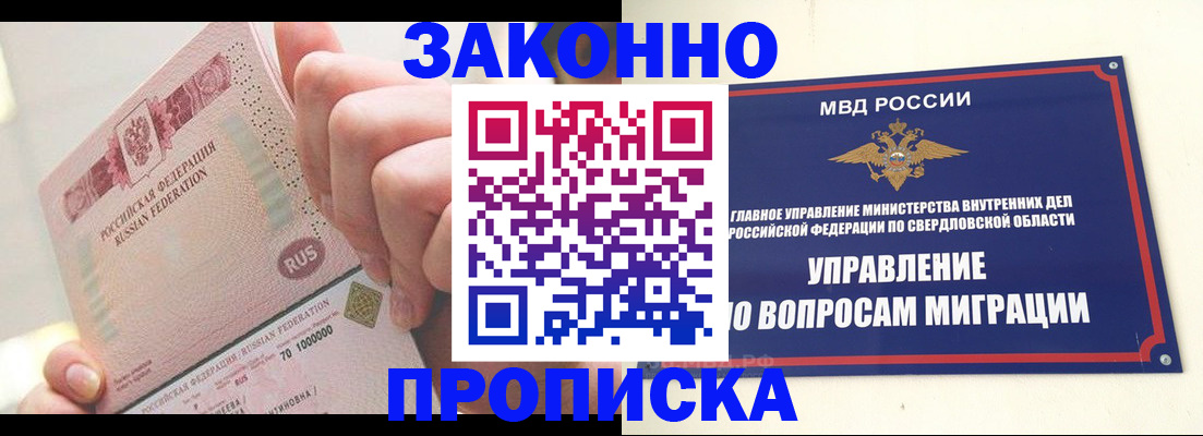 прописка от собственника в Белебее