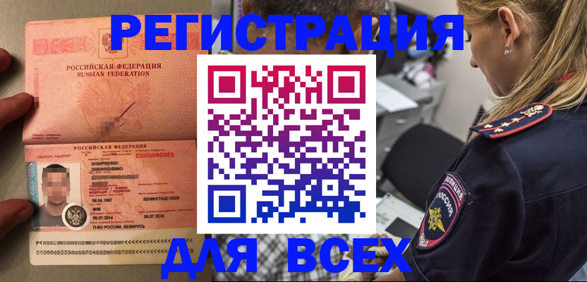 прописка для школы в Белебее