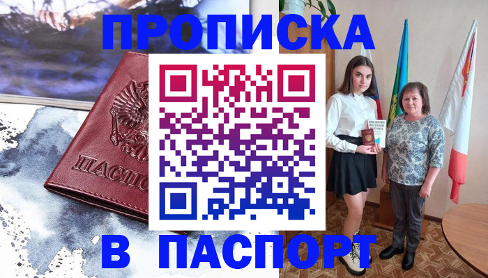 прописка для школы в Белебее