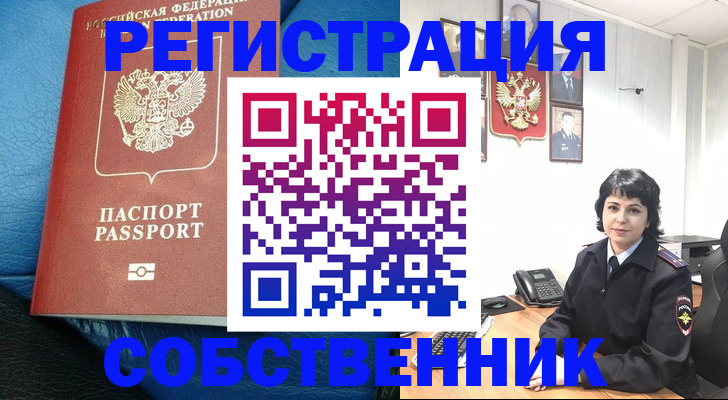 прописка от собственника в Белебее