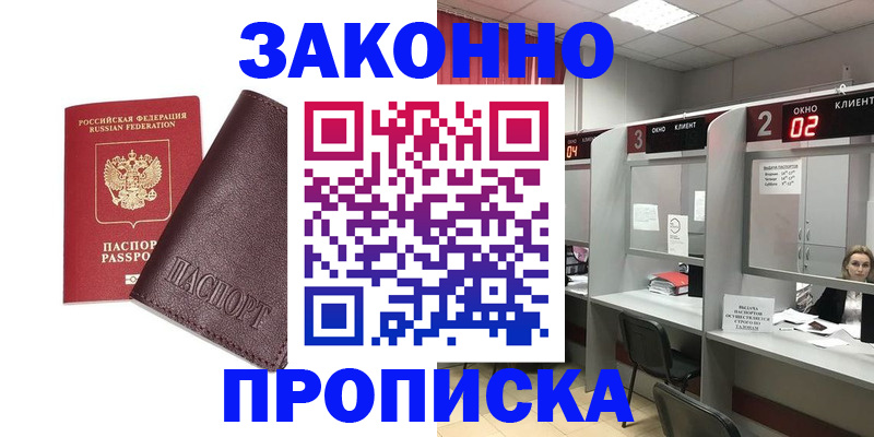 временная регистрация для школы в Белебее