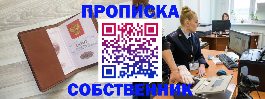 купить прописку в Белебее